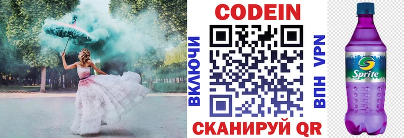 Кодеин Purple Drank  Купить где  Можайск 